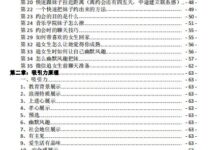 型男撩妹套路话术-干物库