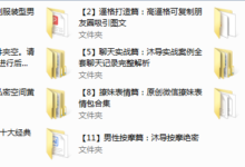 沐神私教实战把妹VIP课程-干物库