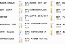 艾克私教2.0《让女生倒追》-干物库