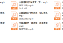 夫妻道歉的七种语言-干物库