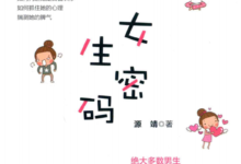 女生密码-干物库