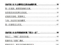 坏男孩私教课(电子版)-干物库