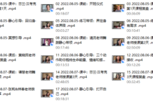【完结】2022.8.5-7 40年两性婚姻大咖 莎兰 汉考克亲授《亲密关系训练营-需求与界限》-干物库
