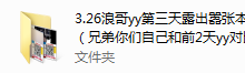 浪哥出狱后自爆内幕-干物库