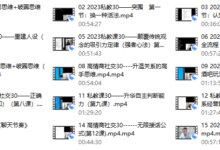 陈哥私教课《高情商培训3.0》-干物库