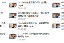 林老头2024私教课(新版)-干物库