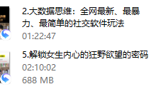 七分学堂《调情大师》-干物库