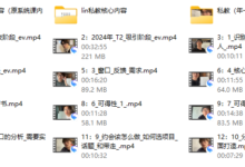 2024《lin一对一私教》-干物库