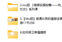 清醒mu姐9套合集-干物库