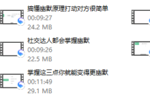 大鹏《如何变得更幽默》-干物库
