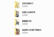 展示面素材库-干物库