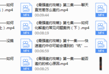 绅士派-最强邀约攻略-干物库