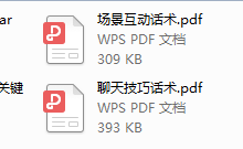 舞步话术惯例研习社-干物库
