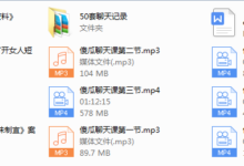 悦爱团队-傻瓜式聊天课-干物库