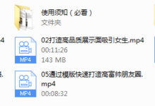 【魅力工程】30天打造高富帅展示面-干物库