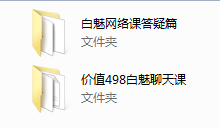 白魅极速推倒课程-干物库
