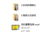 麦克斯 《女朋友游戏》（关系管理）-干物库