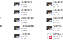 社交攻略(上)配套视频-干物库