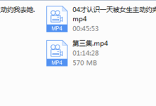 爱上情感《聊如指掌》-干物库