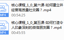2018年泽宇《如何成为顶级社交达人，拥有高价值人脉和社交圈》-干物库