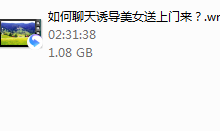 如何聊天让女人送上门来？-干物库