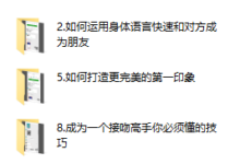 高阶撩妹法,学到4成就能撩到女神-干物库