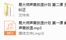 易大师魔音计划全集-干物库