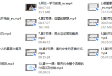 牵手丘比特《高情商训练营》-干物库