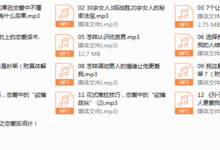 一个人听的恋爱技巧(完结)-干物库