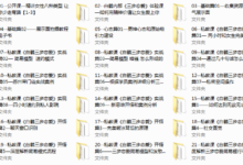 私教必学白鹤《三步恋爱》-干物库