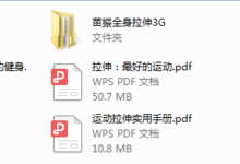 拉伸资料-干物库
