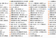 2017年斌魔课程全集-干物库