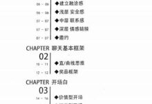 聊天话术终极指南-干物库