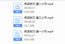 魔卡私教《夜店技巧》-干物库