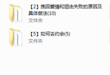 南风【挽回狙击超级VIP课程附赠品】（非常重要！！！）-干物库