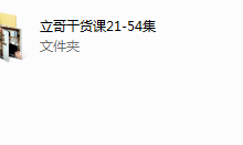 雨哥同学会-干物库