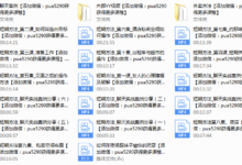 2016年浪迹教育老佟《快速恋爱》-干物库