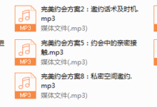【恋爱军团】完美约会方案-干物库