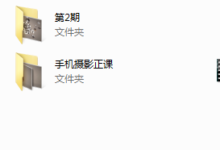 手机摄影教程-干物库