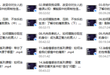 爱上情感：心态建设（以良好的心态面对女人，面对生活）-干物库