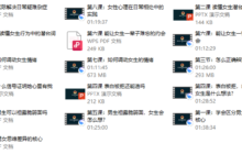 最绅士-女性心理-干物库