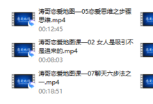 涛哥恋爱地图课-干物库