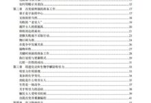 猎艳计划（电子版）-干物库