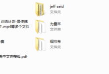 健身计划-干物库