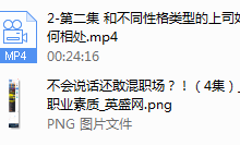 不会说话还敢混职场?!(4集)-干物库