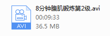 8分钟腹肌高清中文版(1-3级全)-干物库