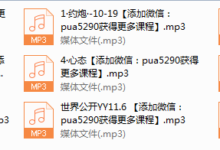 世界精品私教音频-干物库