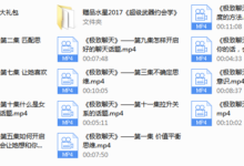 倪团队《极致聊天——十二节课通过聊天让她爱上你》-干物库