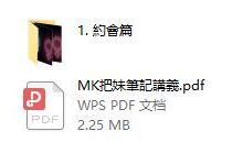 AMG《MK把m笔记》-干物库