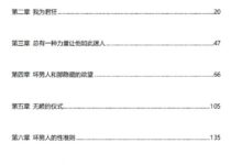 坏男人模式(电子版)-干物库